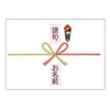 蝶結び（一般的なお祝い用）