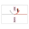 結び切り （ご婚礼用）
